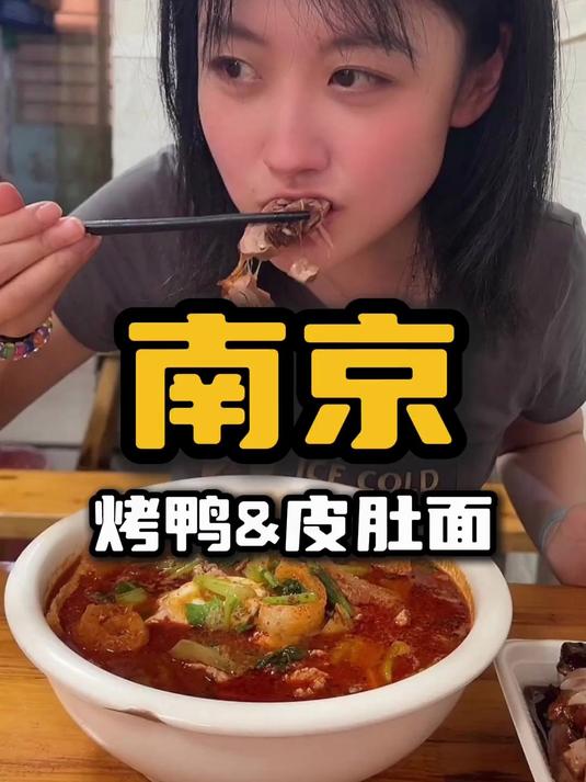 听你们的,皮肚面烤鸭都安排了!