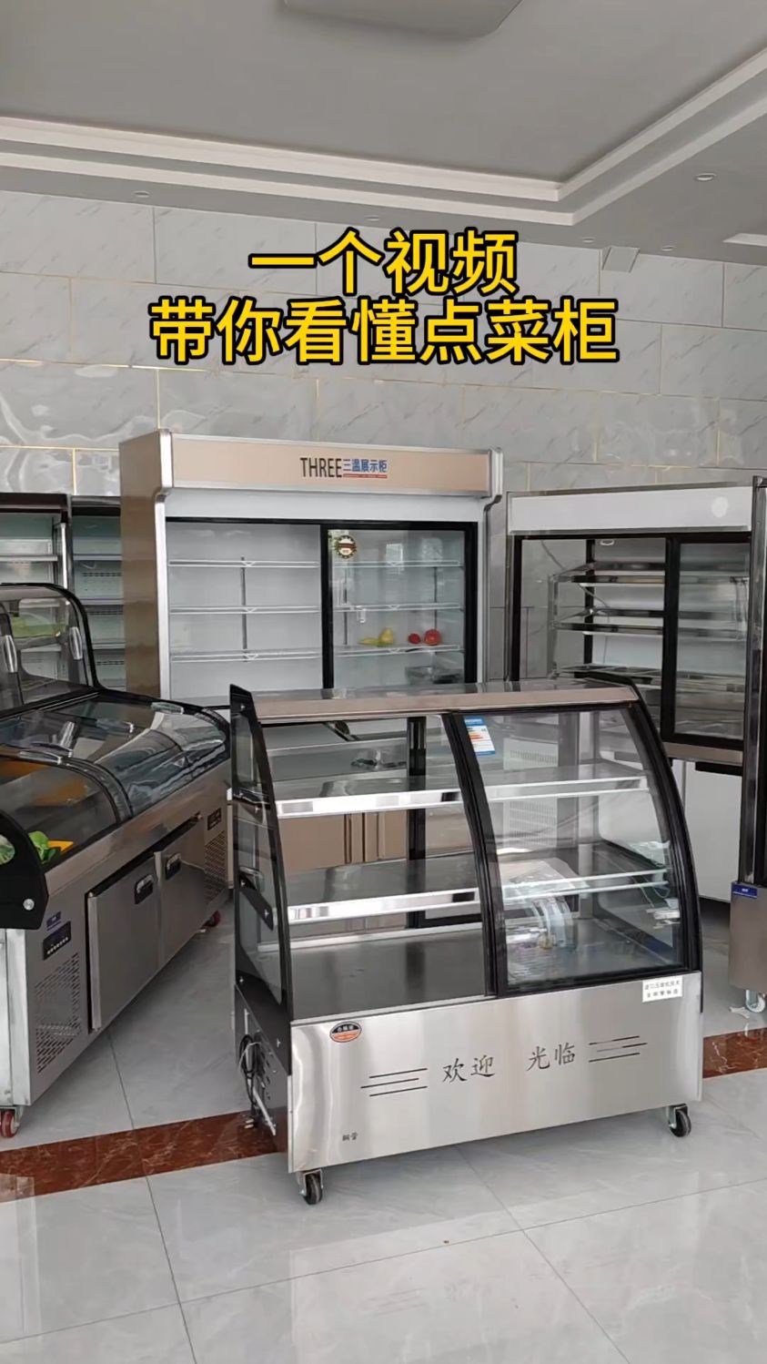 多款式点菜柜