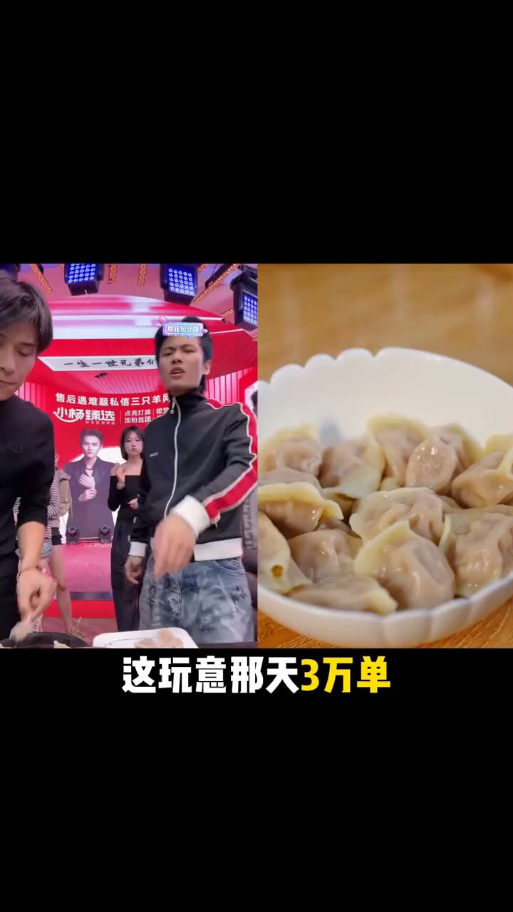 小杨哥带货思念大牌子水饺,不仅好吃量大。到手10袋