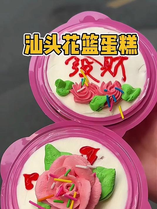 童年DNA动了!小时候渴望拥有花篮小蛋糕……