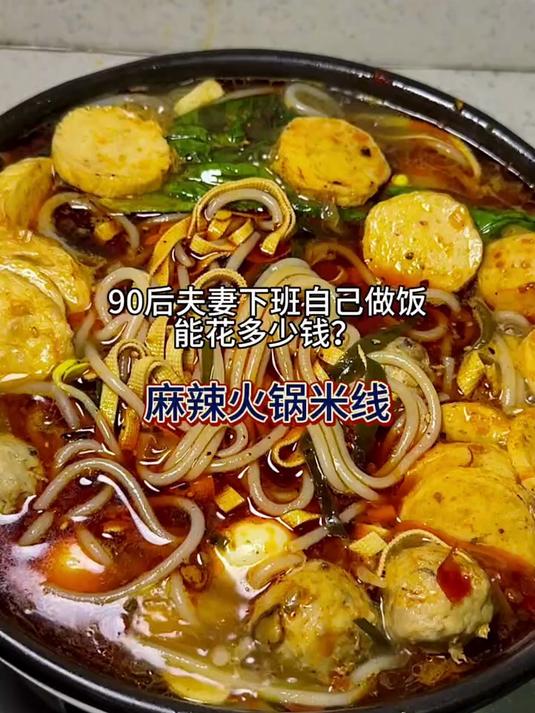 今日菜单 麻辣火锅米线 今日消费5.7元