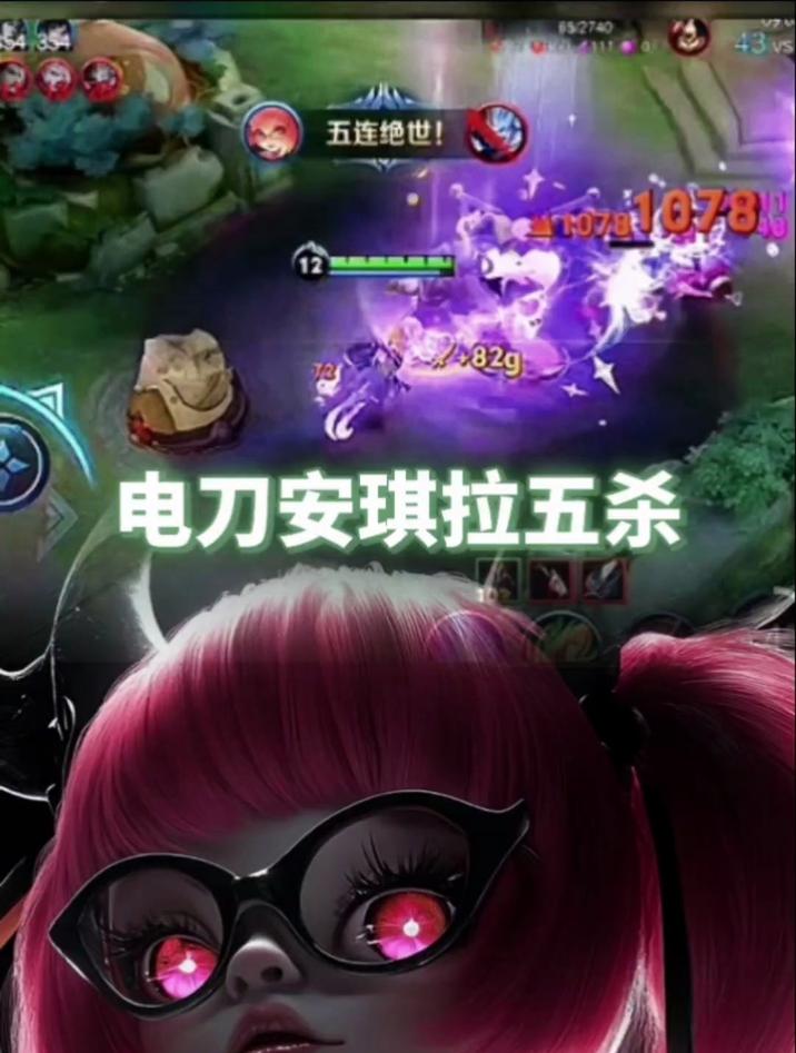 电刀流安琪拉五杀!震惊世界!