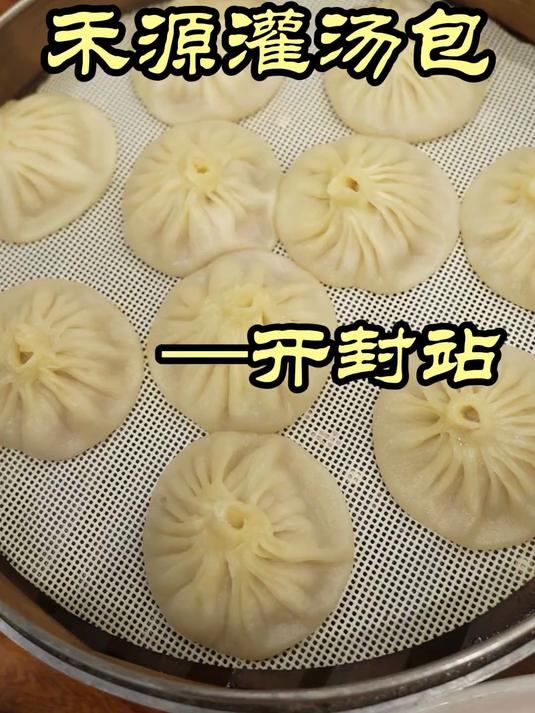 特厨探店|今天这顿全是河南开封名菜!特厨吃美了——禾源灌汤包