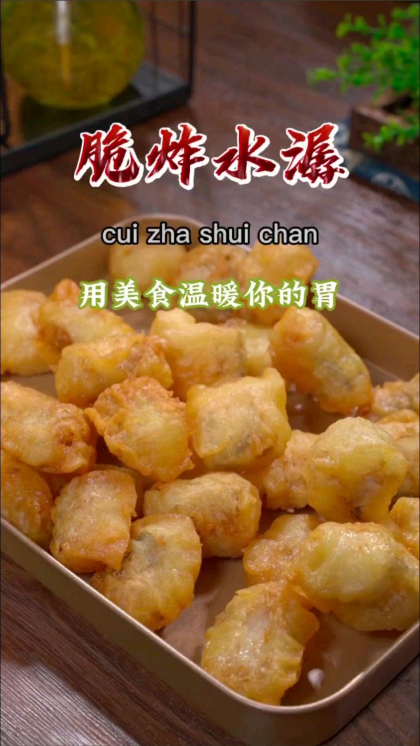 海边的老渔民都喜欢吃这个鱼,我们这叫水潺,也叫豆腐鱼,它的肉质和豆腐一样嫩嫩的