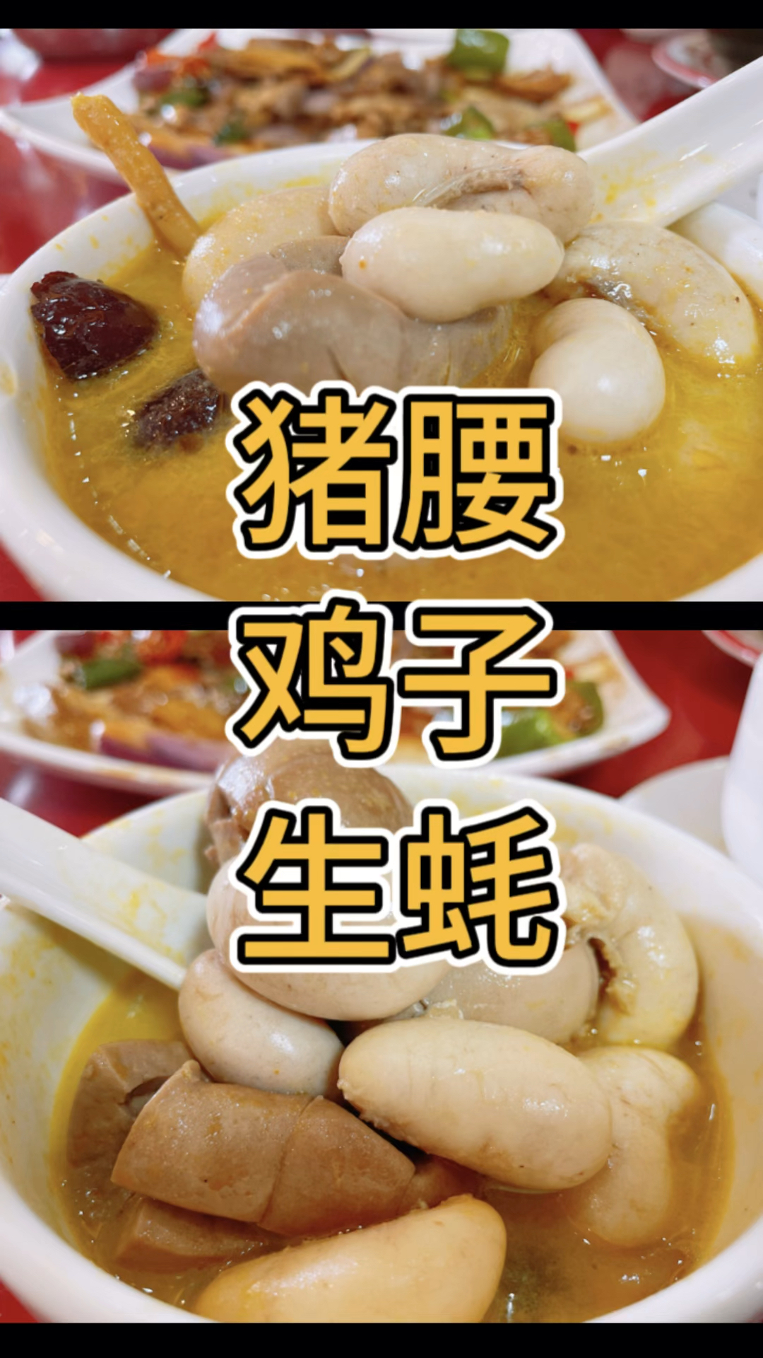 猪腰 鸡子 生蚝 冬日进补汤