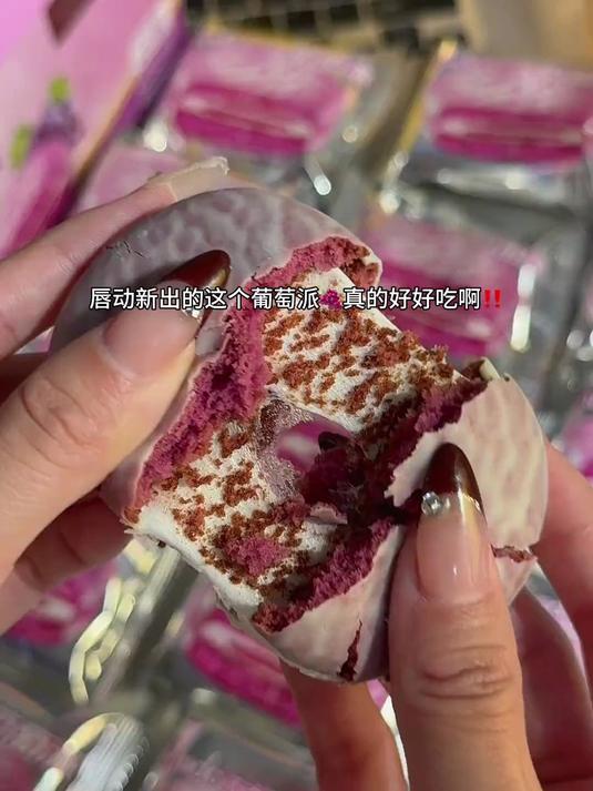 葡萄巧克力派软糯香甜的巨好吃!外面一层白巧搭上绵软蛋糕