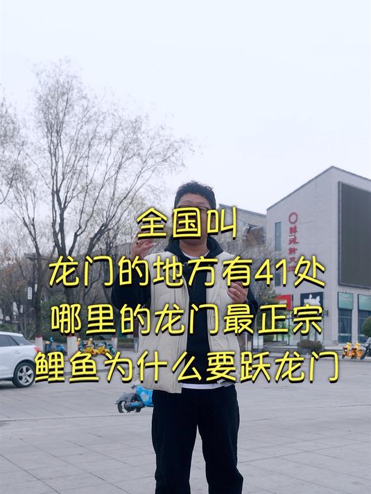 全国叫龙门的地方有41处,哪里的龙门最正宗,鲤鱼为什么要跃龙门