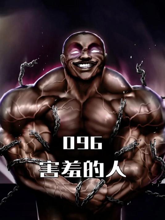 刃牙地表最自由男人刃牙