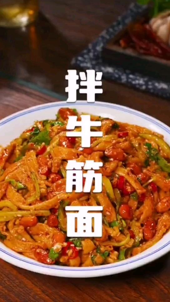 酸辣爽口,满口爆汁的凉拌牛筋面来啦