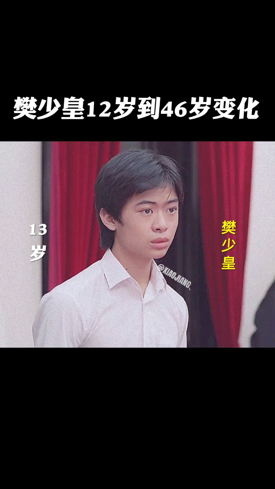 樊少皇出道至今影像变化