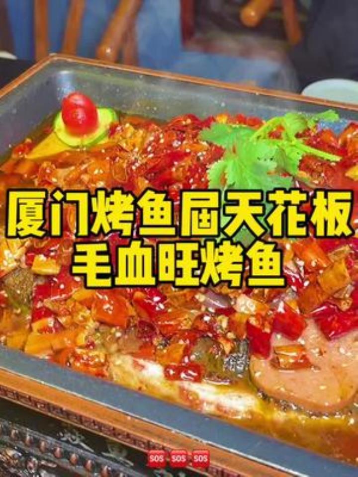朋友们这家烤鱼好好吃啊