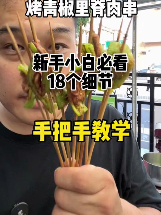 烤青椒里脊肉串