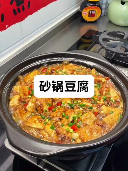 砂锅豆腐煲美味可口