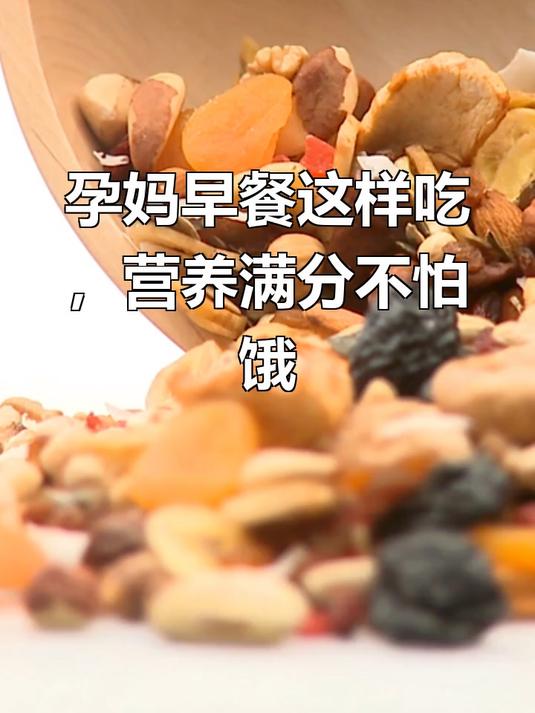 孕妇早餐吃什么营养好