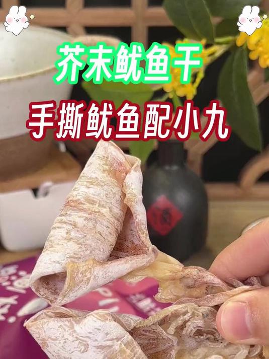 比辣条还上瘾!芥末鱿鱼干的 “魔性” 口感,吃了停不下来