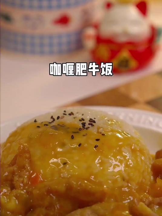奶奶给孩子做了一道浓郁的肥牛咖喱饭,汤汁拌饭真的是太好吃了,你也试试吧。#优质视频激励计划