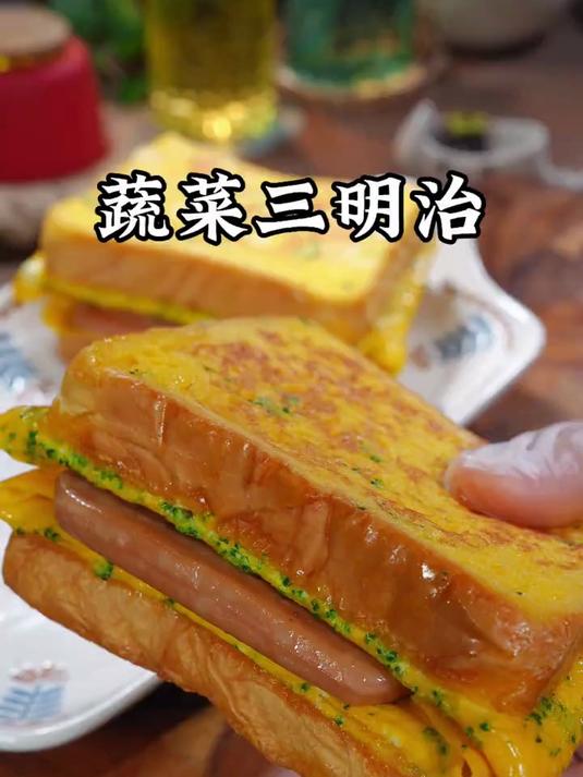 5分钟搞定的蔬菜三明治