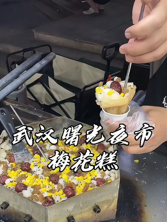 沉浸式看梅花糕制作 5r一个 糯叽叽的谁能不爱啊!