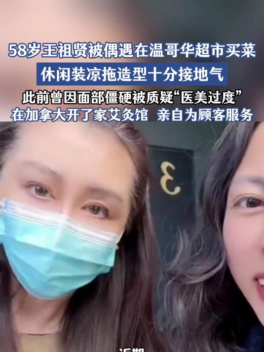 王祖贤被偶遇在温哥华超市买菜，休闲装凉拖造型十分接地气