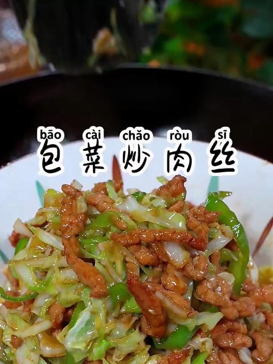比肉还好吃的炒包菜,做法简单