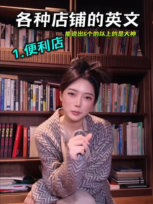 马路上各种店铺的英文