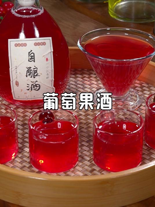 葡萄酒制作方法,做法超级简单!