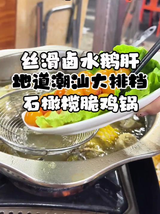 回深圳吃一个超正宗的石橄榄土鸡锅