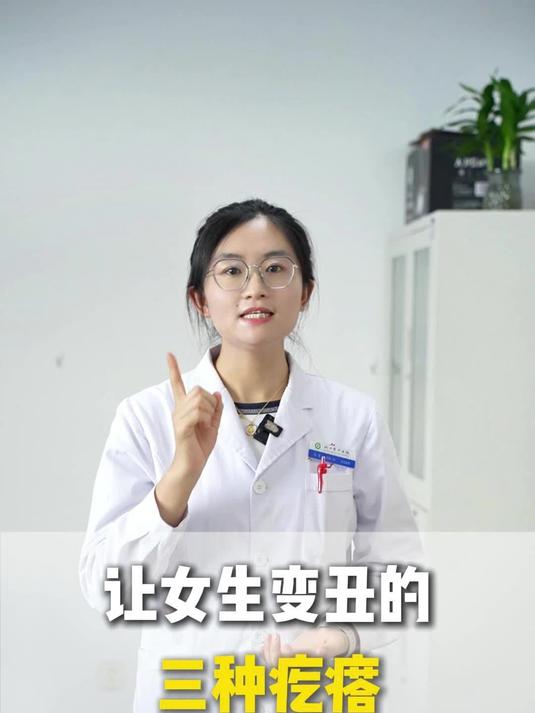 让女生变丑的 三种疙瘩