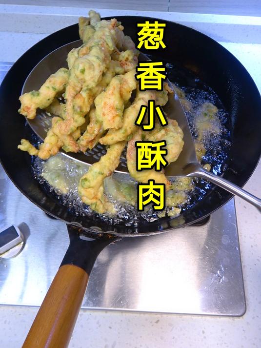 这样做的葱香小酥肉,外酥里嫩,葱花翠绿不变色,做法简单超好吃