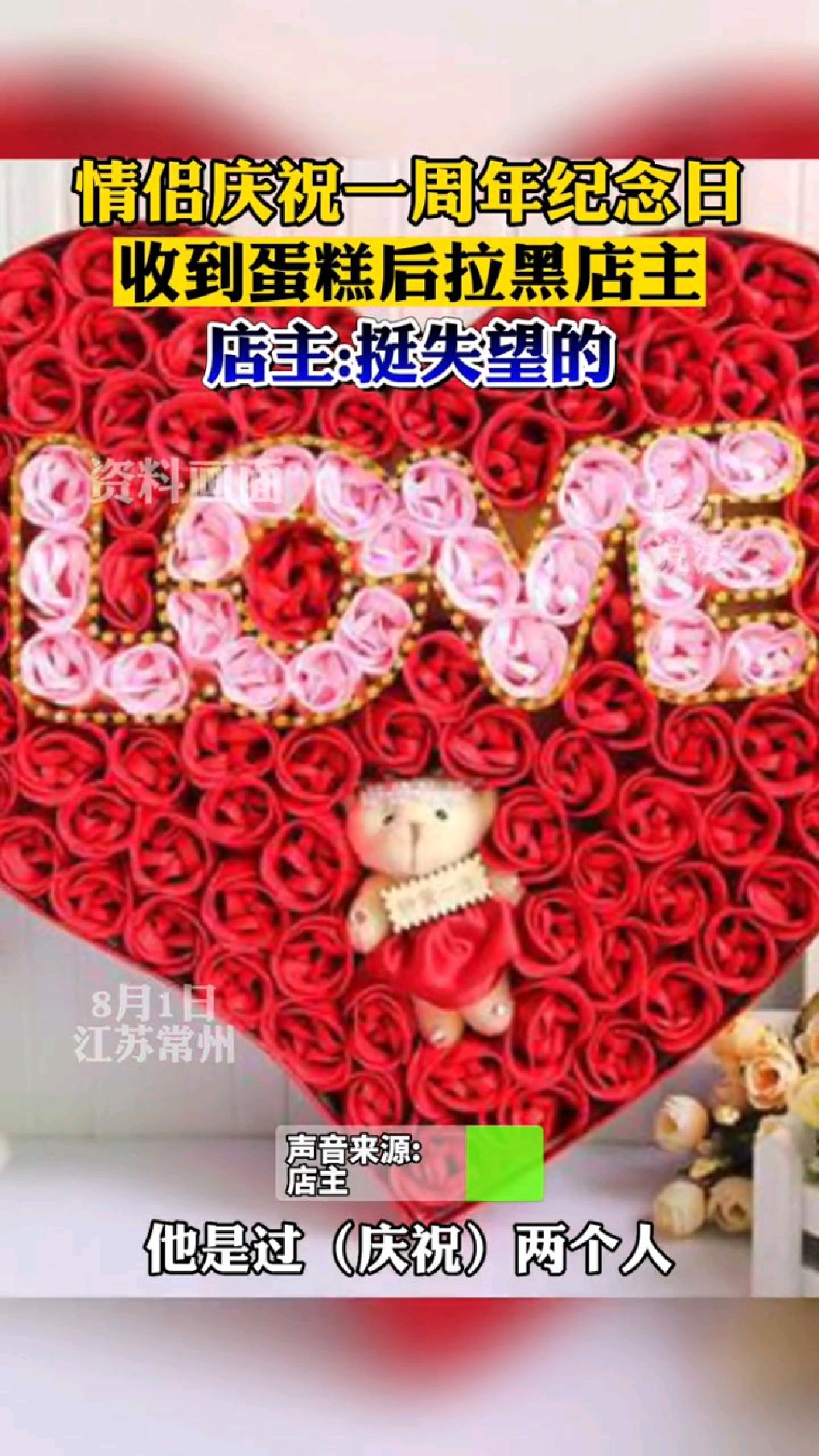 江苏情侣过纪念日定蛋糕不付钱拉黑店家