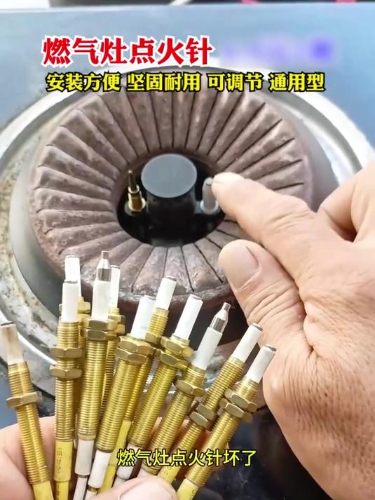 燃气不打火一般都是这个打火针坏了,自己动手换一个又省了一两百