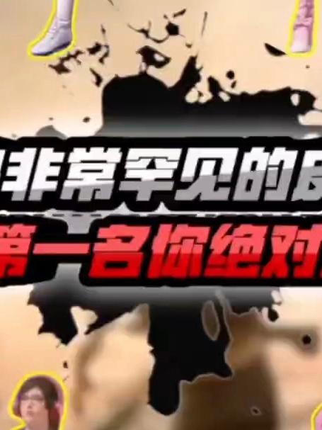 吃鸡游戏中极为稀有的皮肤,第一位让你意想不到