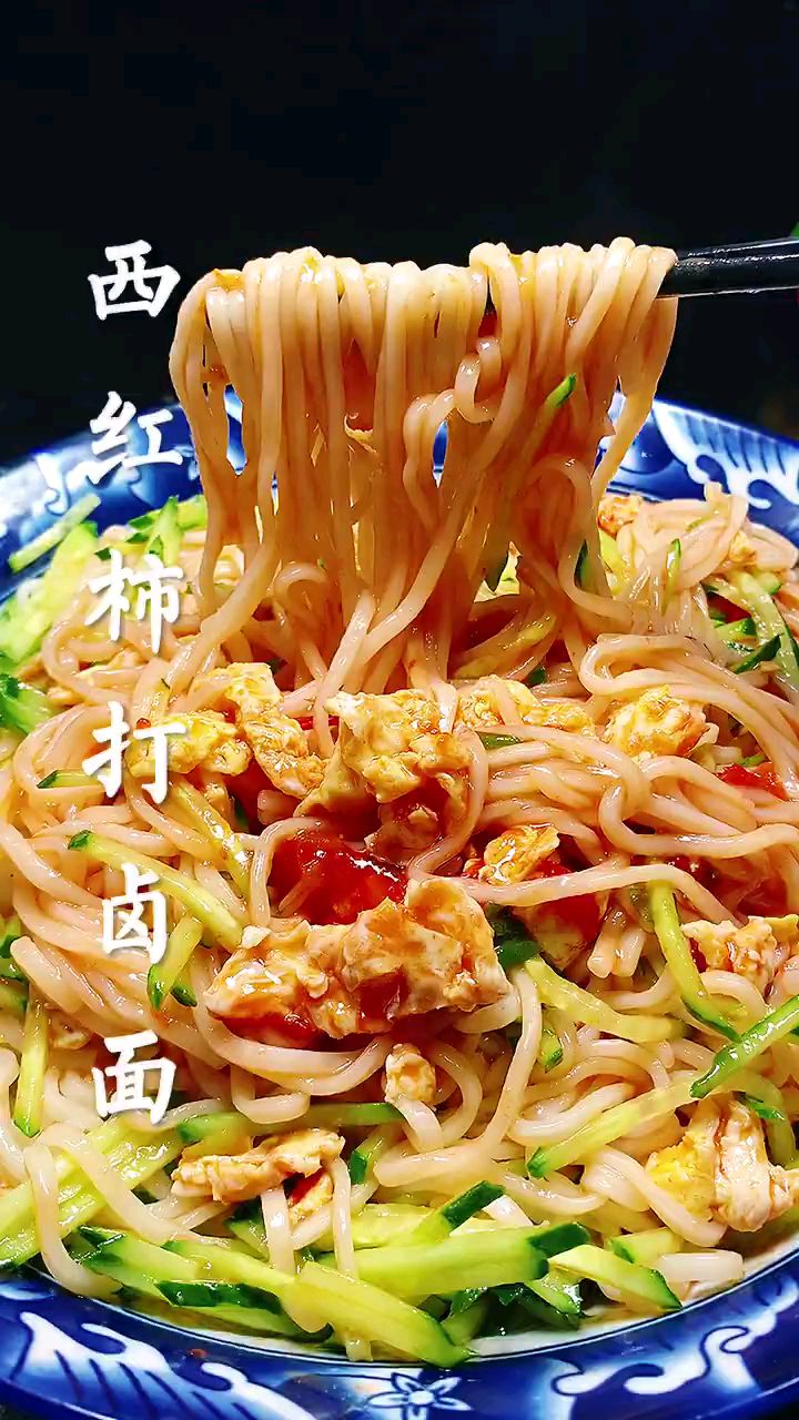 分享美食西红柿打卤面做法