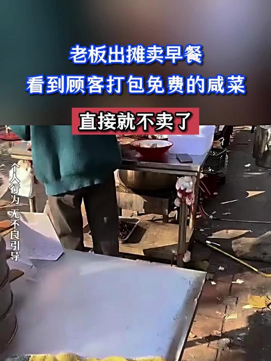 老板出摊卖早餐,看到顾客打包免费的咸菜