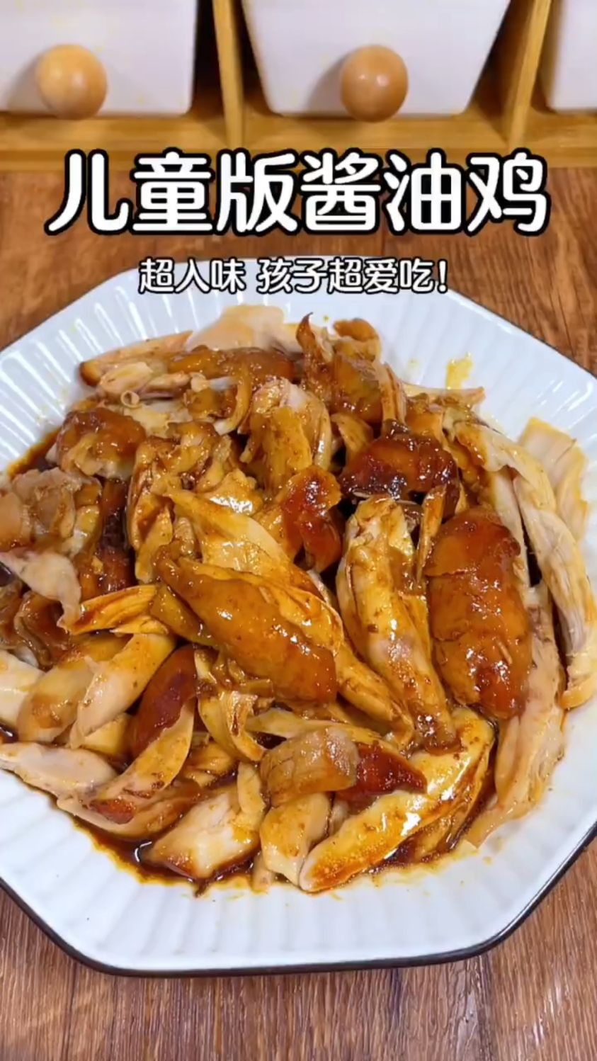 儿童版酱油鸡这样做