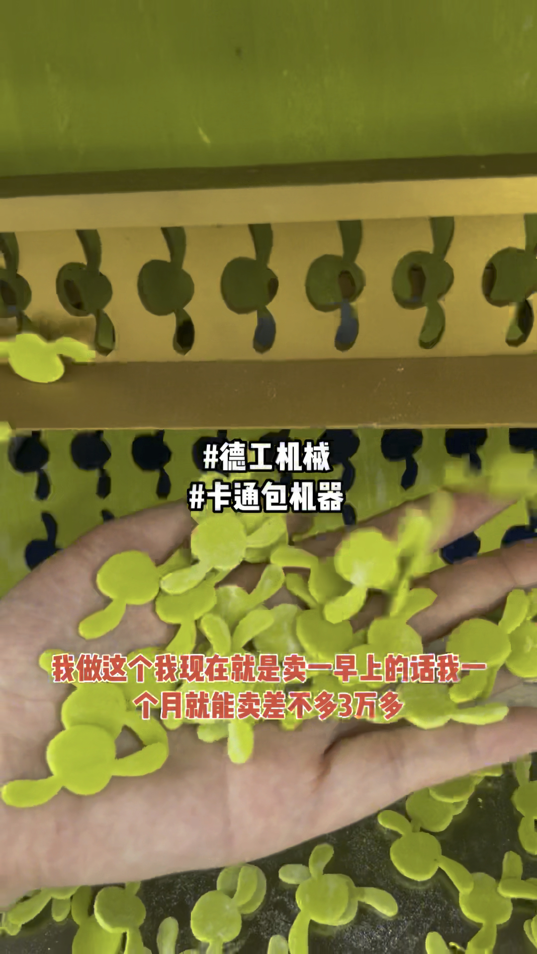 卡通馒头造型配件装饰贴片设备