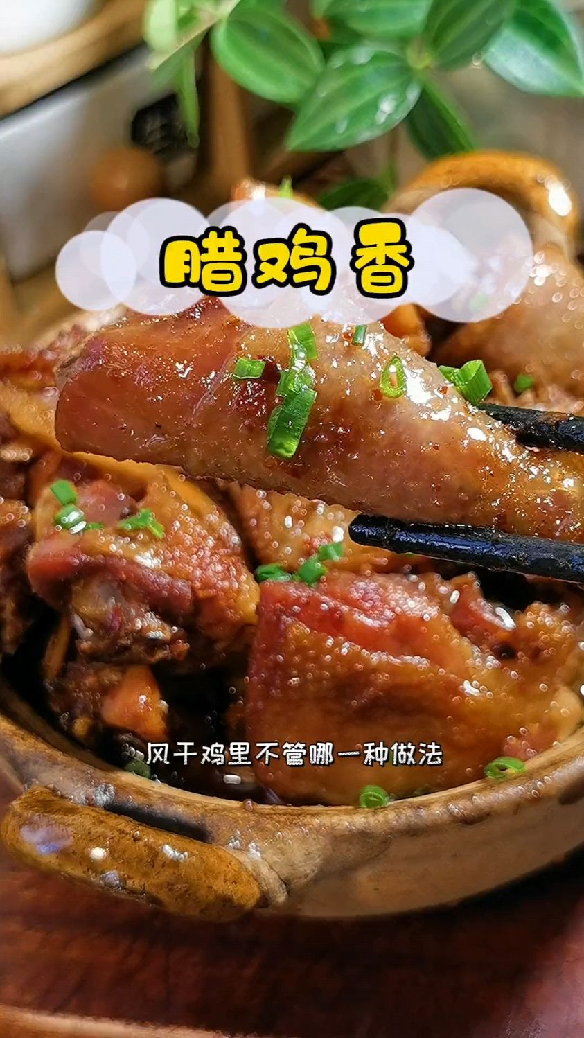 风干鸡 这样做也到位,湖北美食特色菜