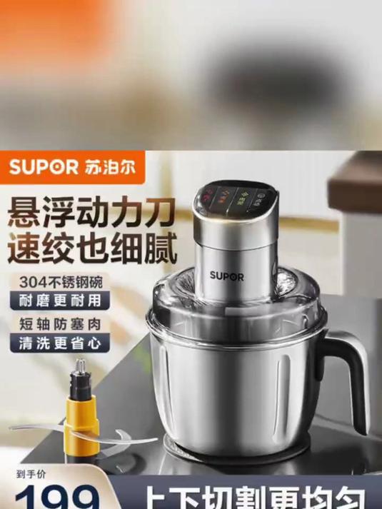 苏泊尔(SUPOR)绞肉机家用 电动多功能不锈钢悬浮刀料理搅拌机2