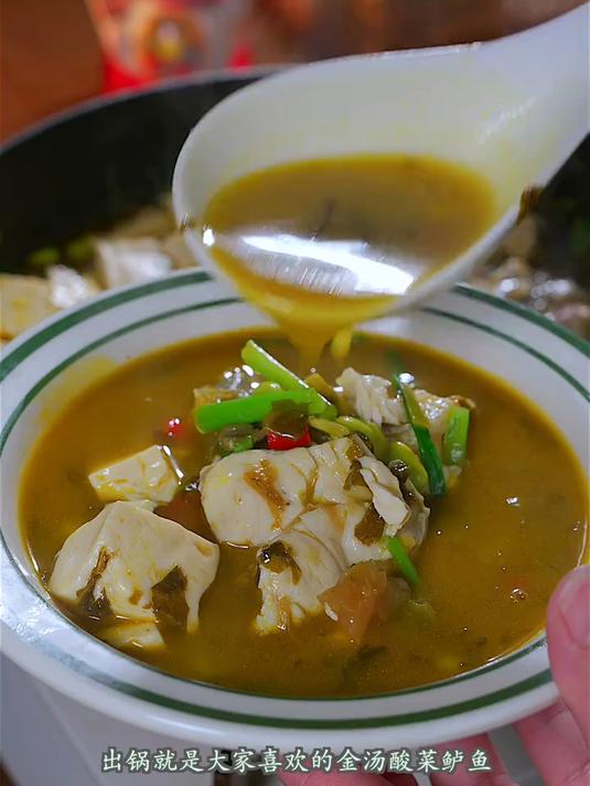 金汤酸菜鲈鱼，酸辣爽口鱼肉嫩滑