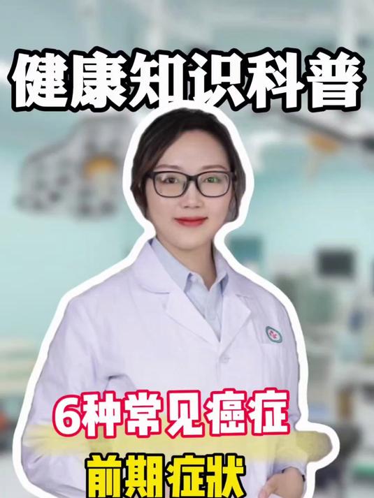 6种常见癌症