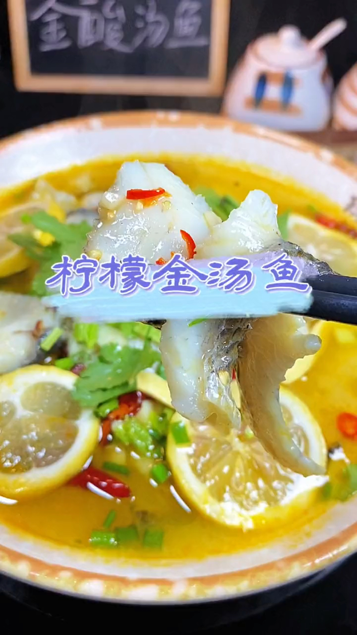 柠檬金汤鱼,好吃又好看,学会了,家人都夸你是大厨
