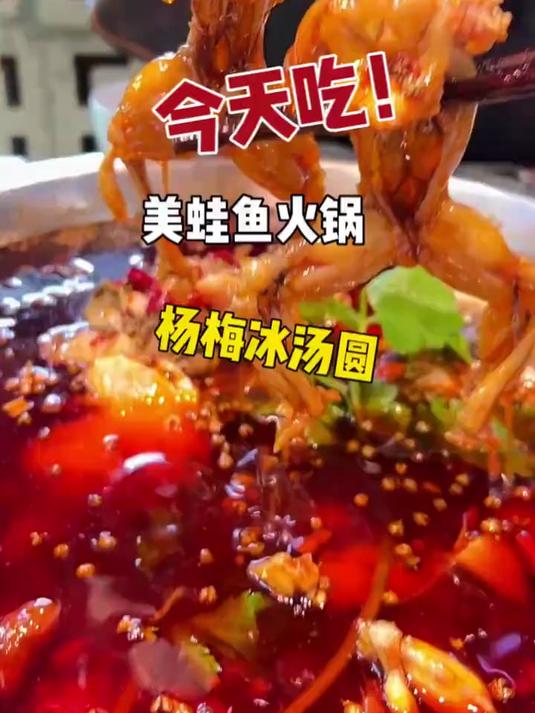 家人们!谁懂啊?!我居然在一家鱼蛙店吃到了杨梅冰汤圆!