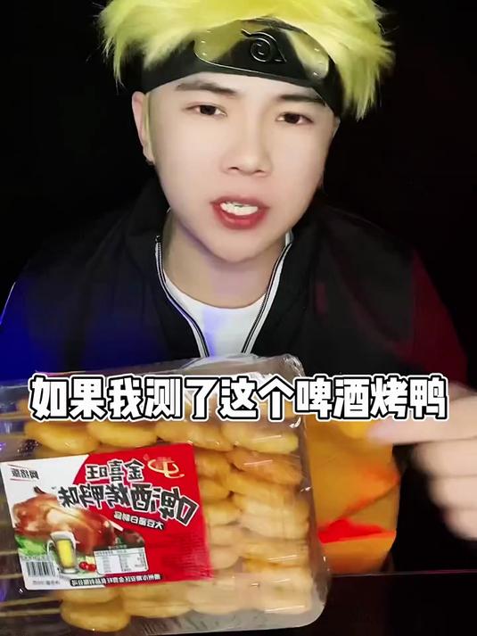 啤酒烤鸭是什么鸭？