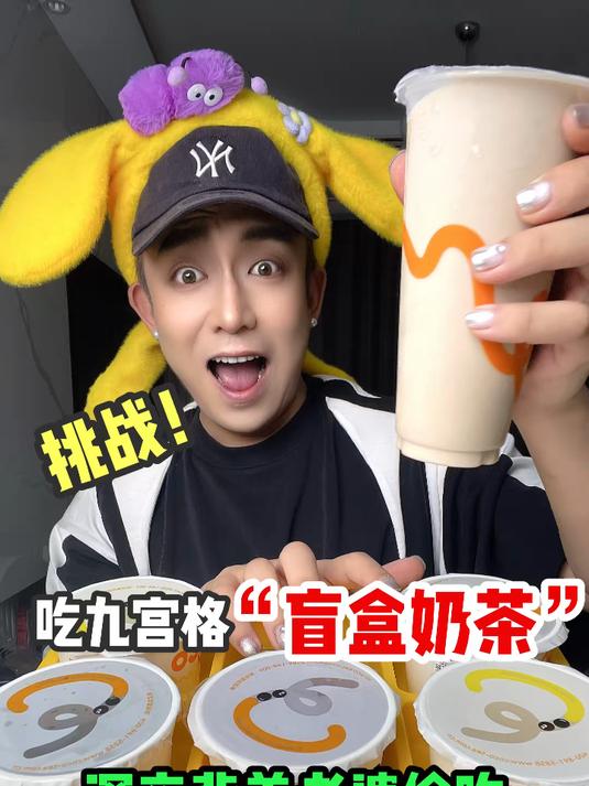 秋天里的第一杯奶茶……居然是开盲盒来的～