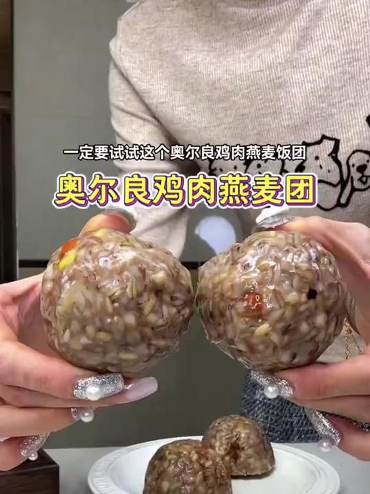 一餐双享:肉香四溢的燕麦鸡肉饭团,早晚餐的理想选择!