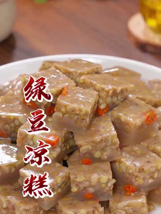绿豆凉糕老婆很喜欢