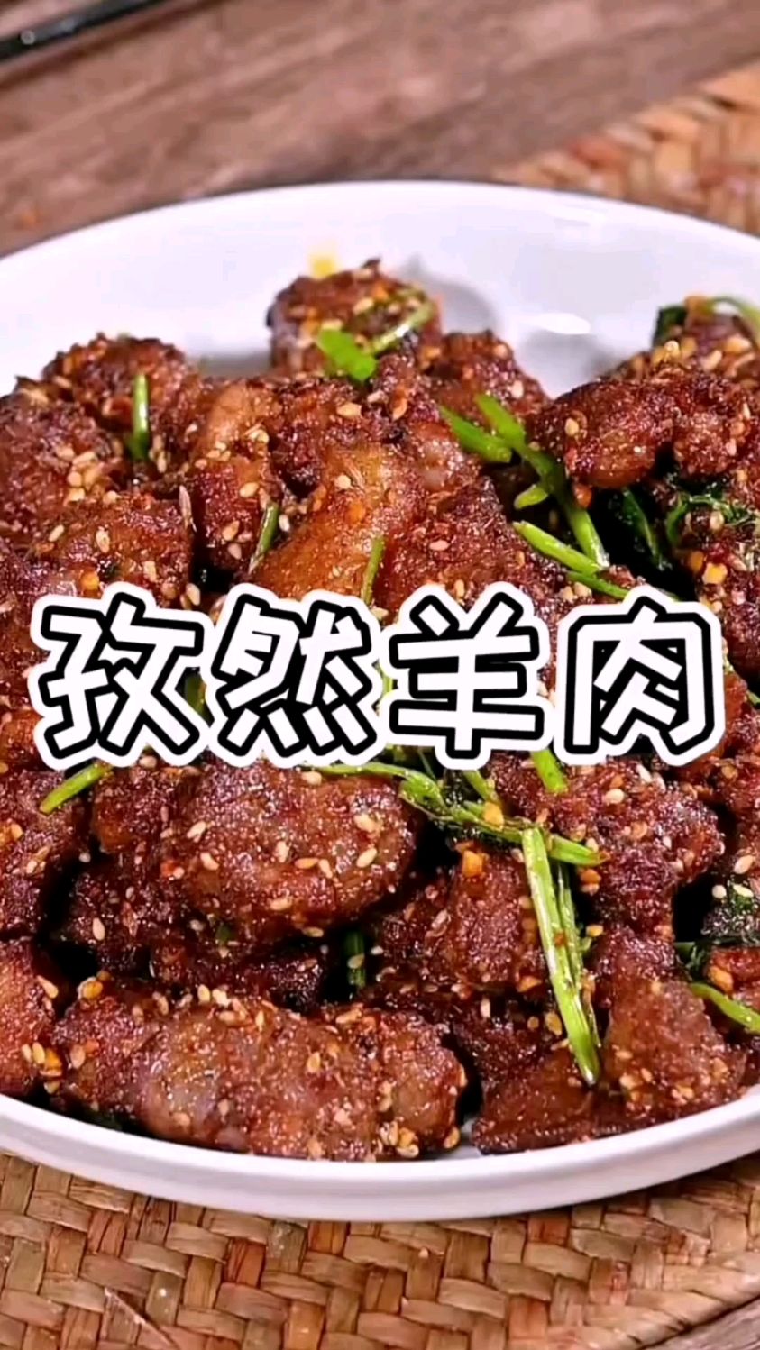 孜然羊肉的做法