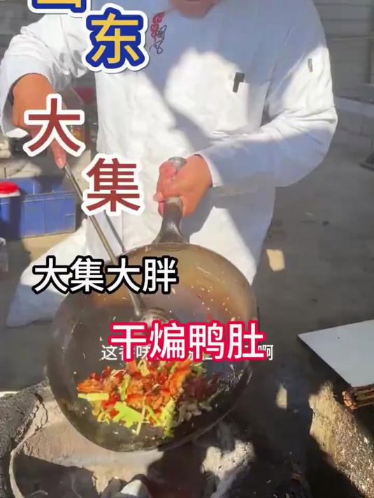 今天让大胖炒一道菜,干煸鸭肚