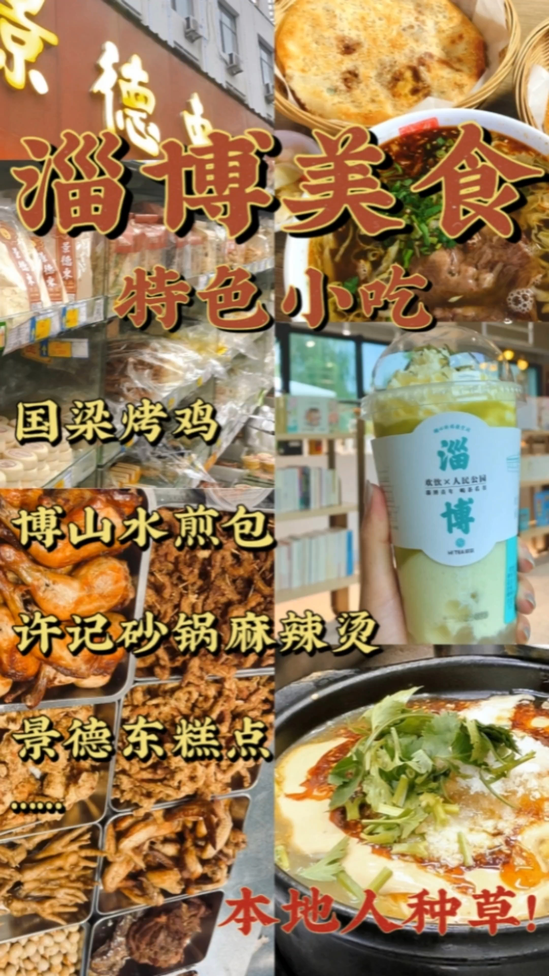 继续打卡淄博的美食,有你们喜欢吃的吗