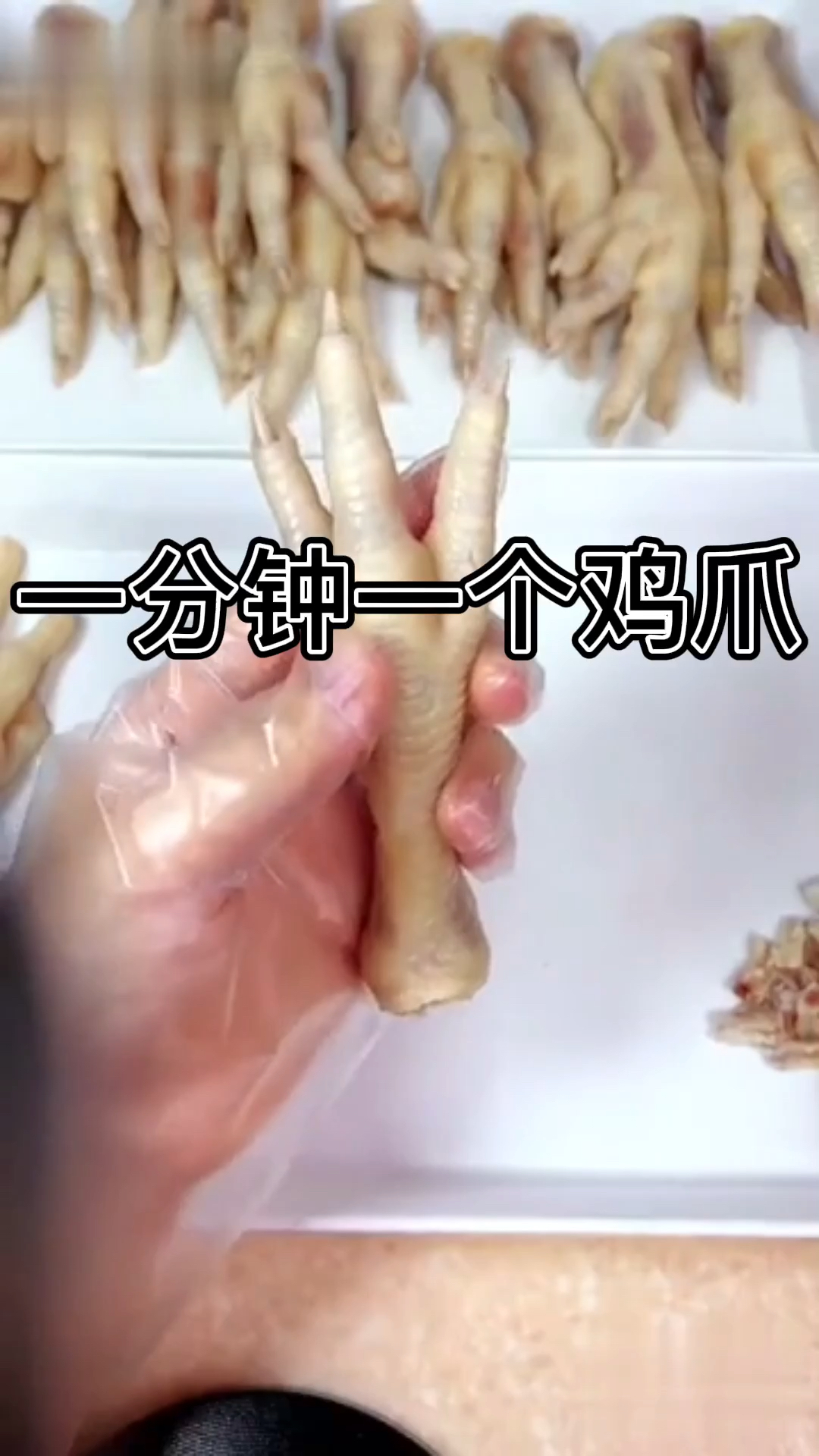 无骨鸡爪剔骨方法教给大家,一分钟一个特别快。